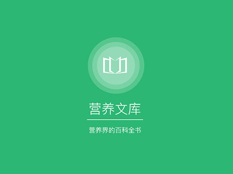 營(yíng)養(yǎng)文庫